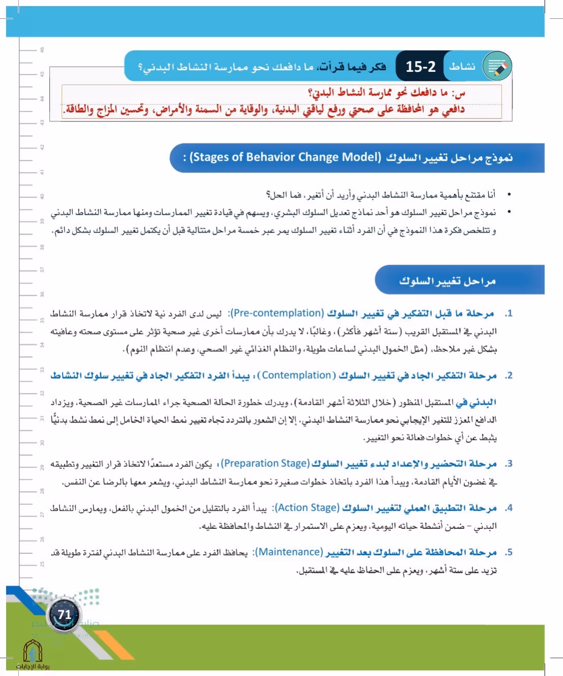 صفحة 71