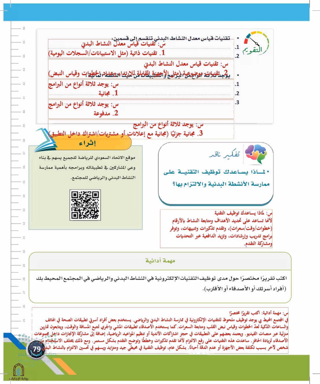 صفحة 79