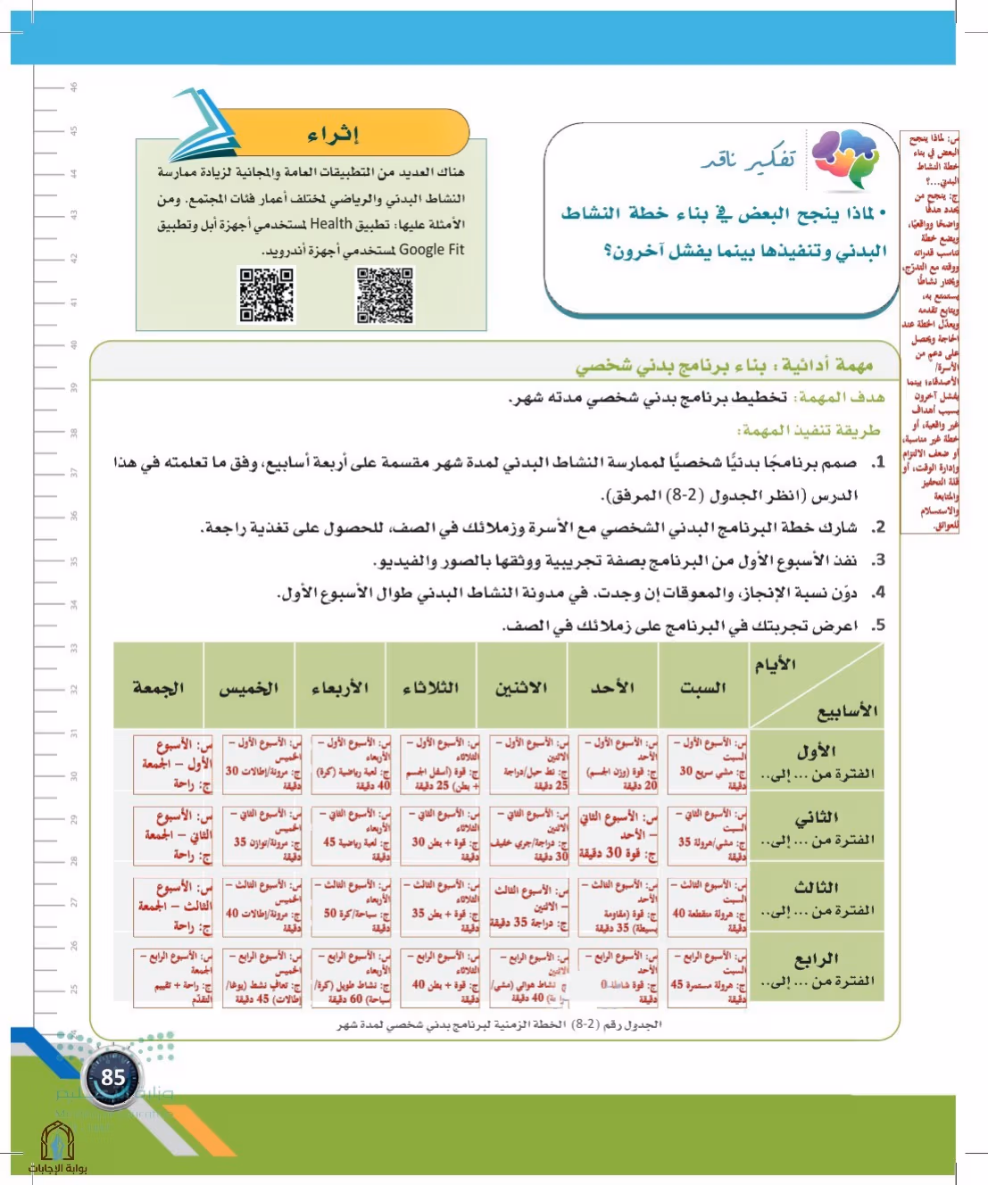 صفحة 85
