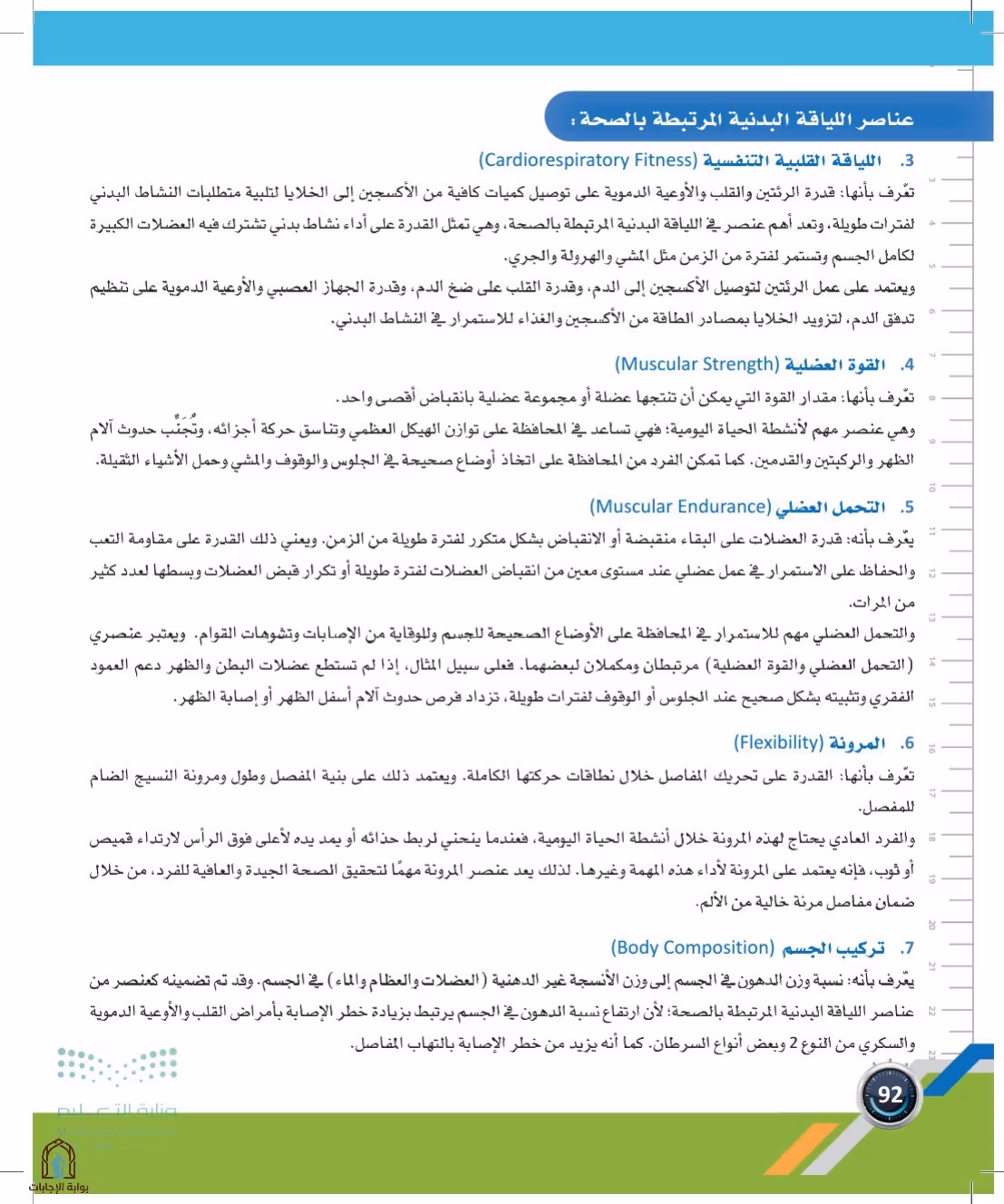 صفحة 92