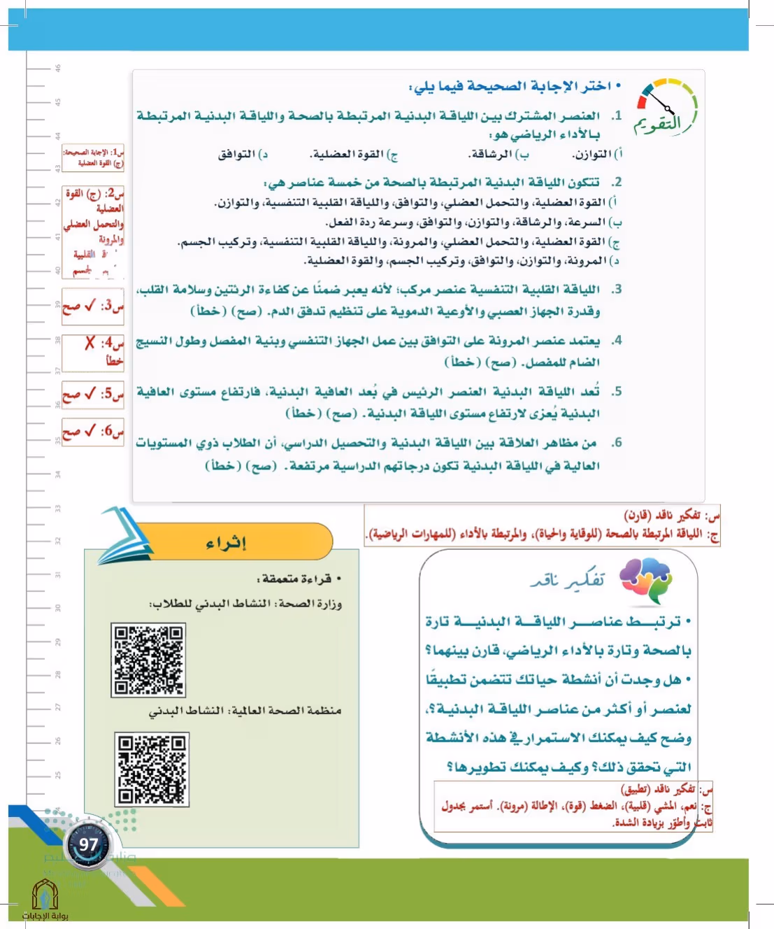 صفحة 97