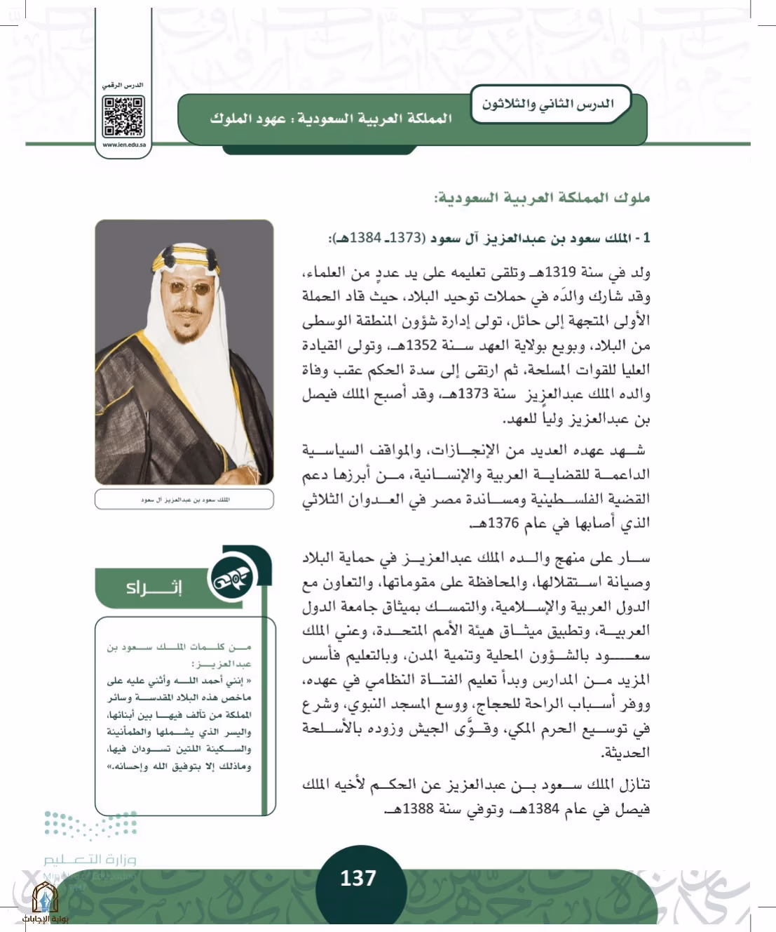 صفحة 137