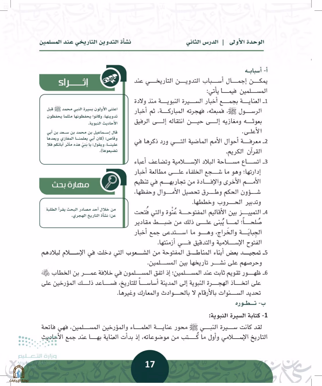 صفحة 17