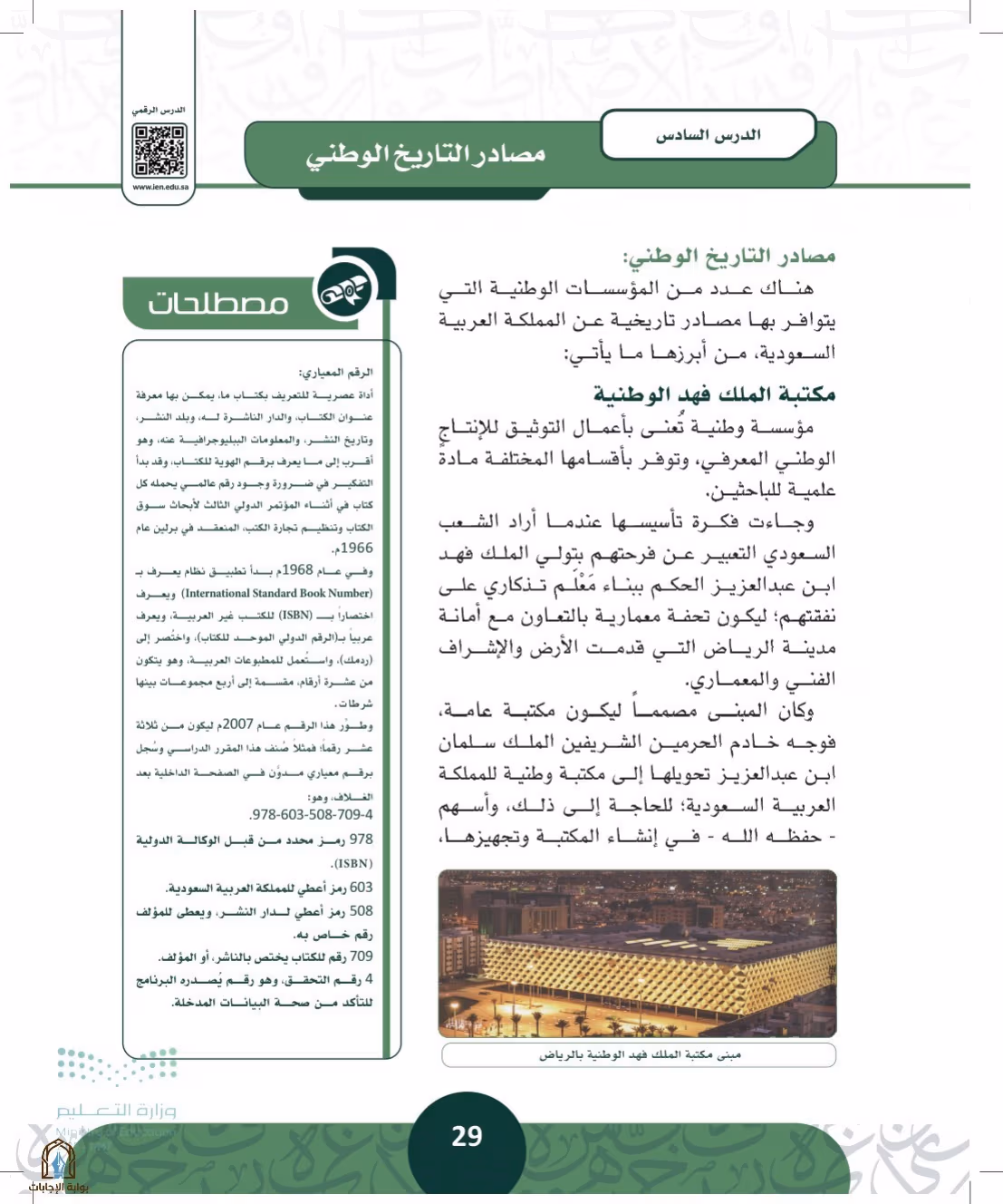 صفحة 29