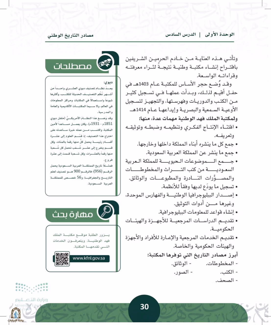 صفحة 30