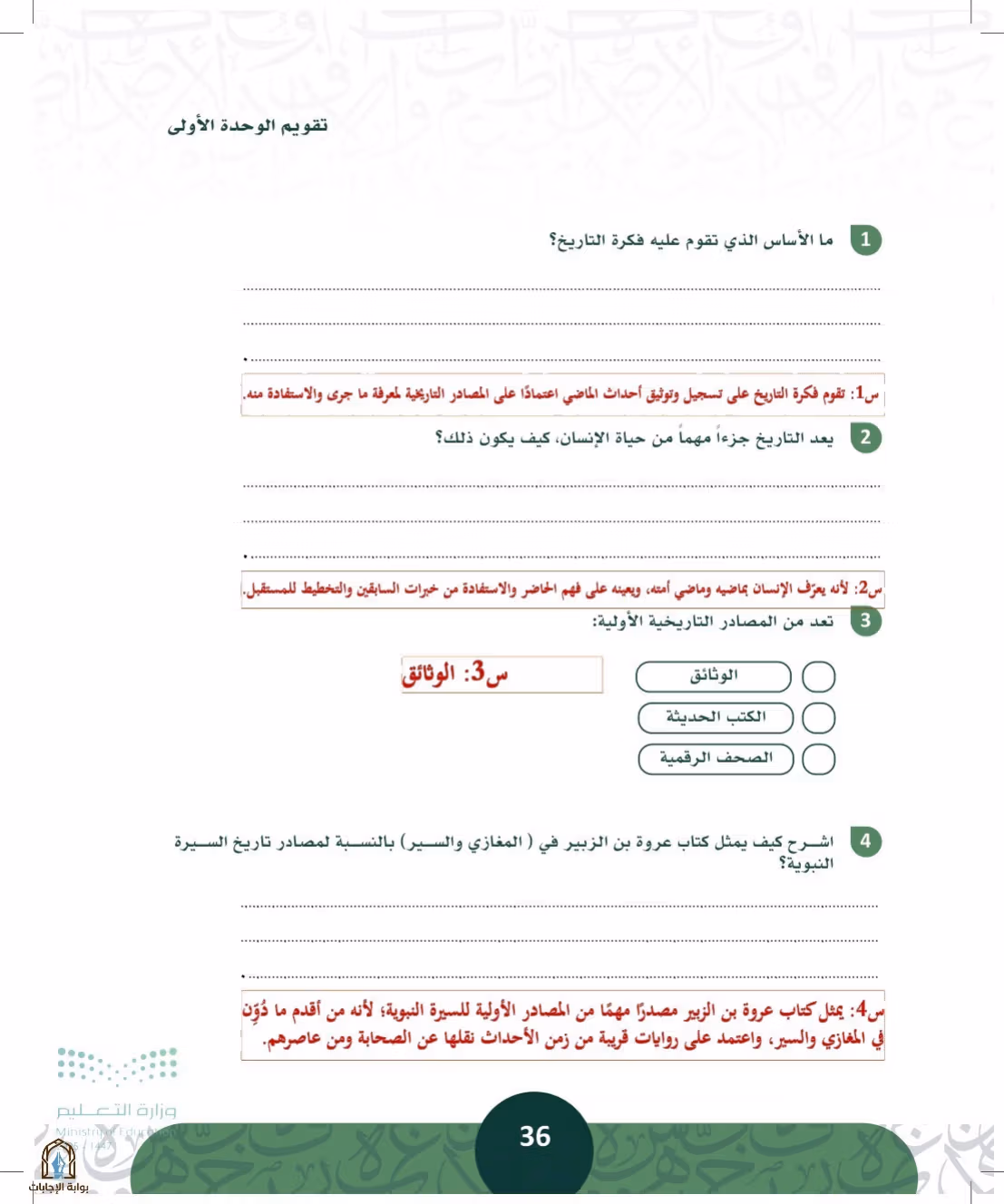 صفحة 36