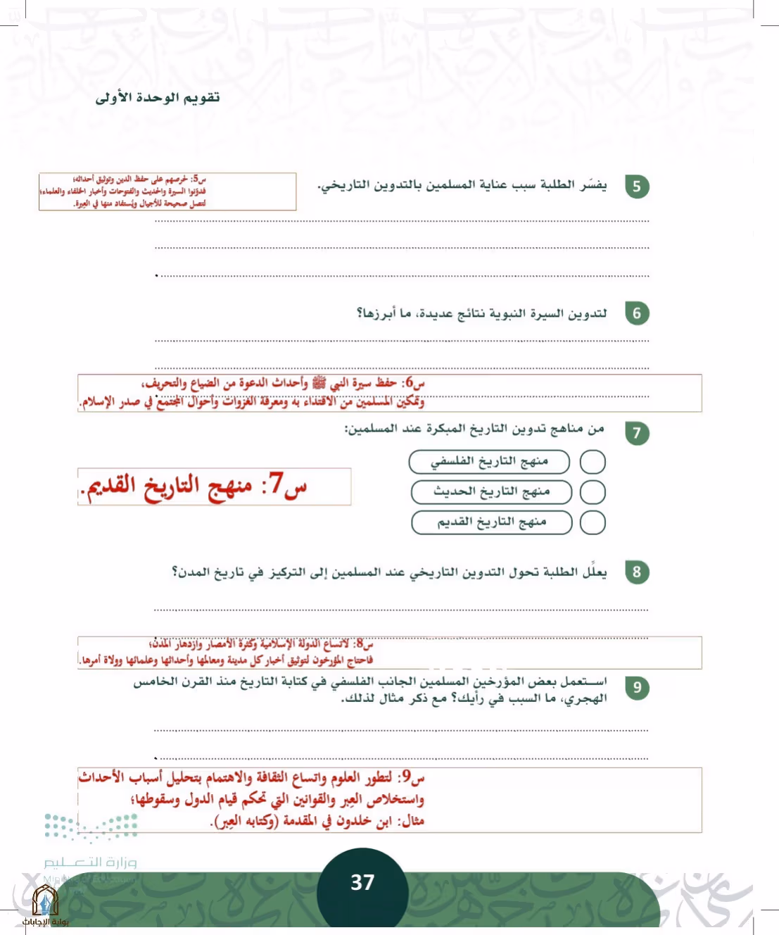 صفحة 37
