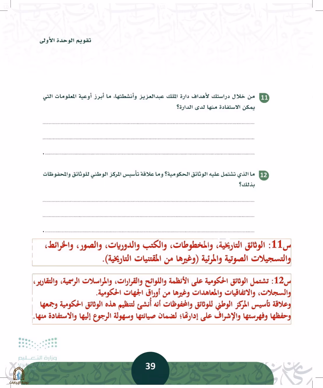 صفحة 39