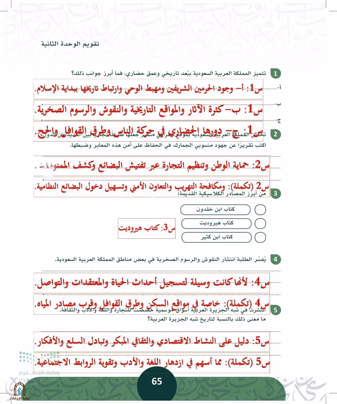صفحة 65