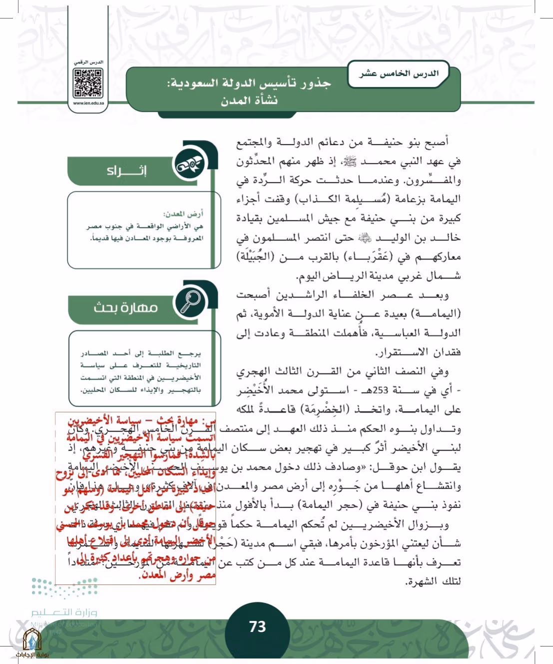 صفحة 73