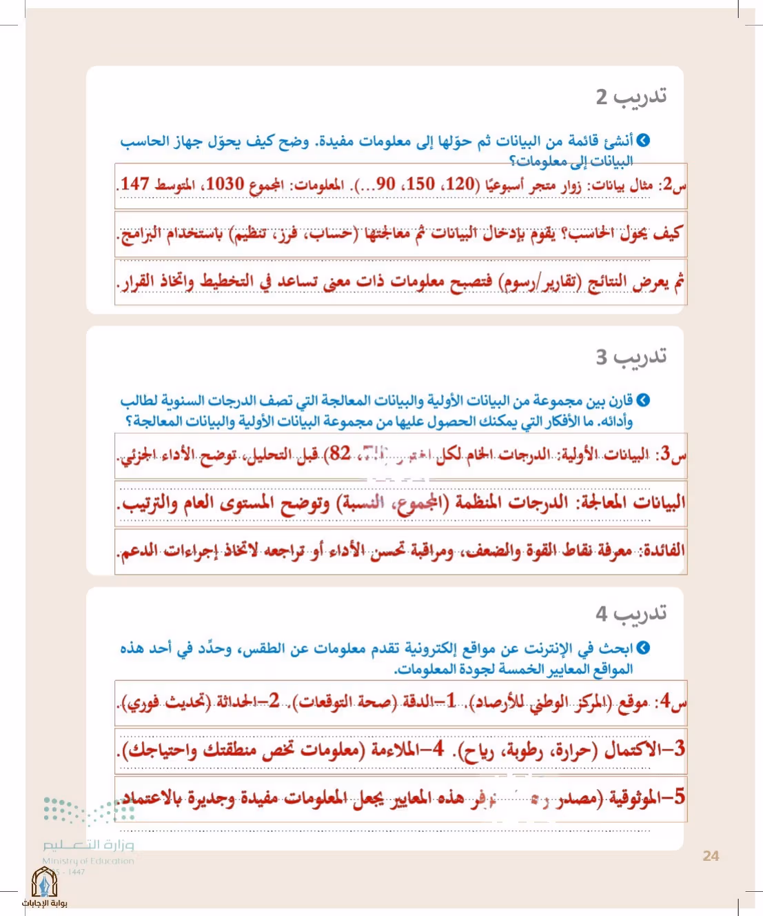 صفحة 24