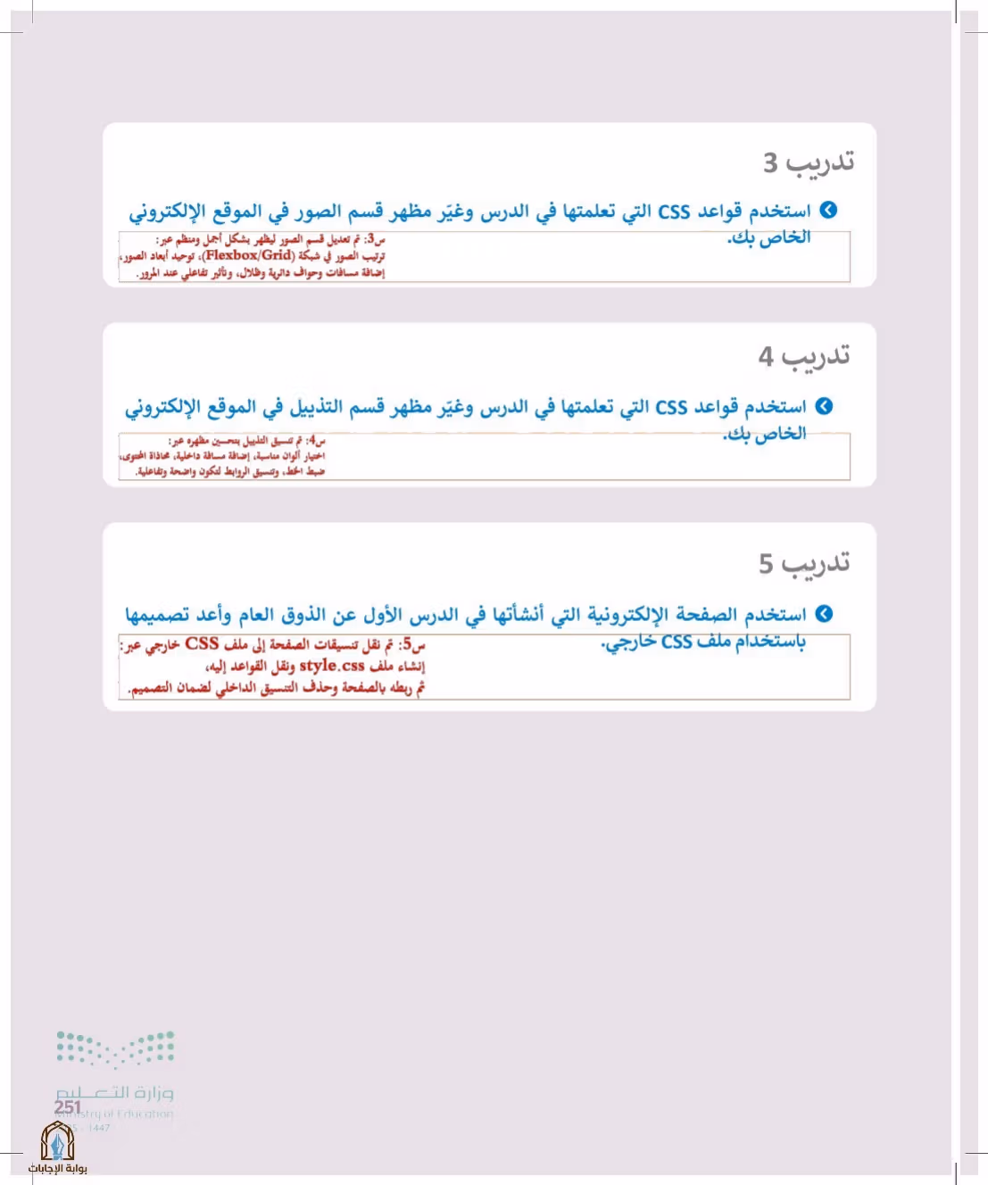 صفحة 251