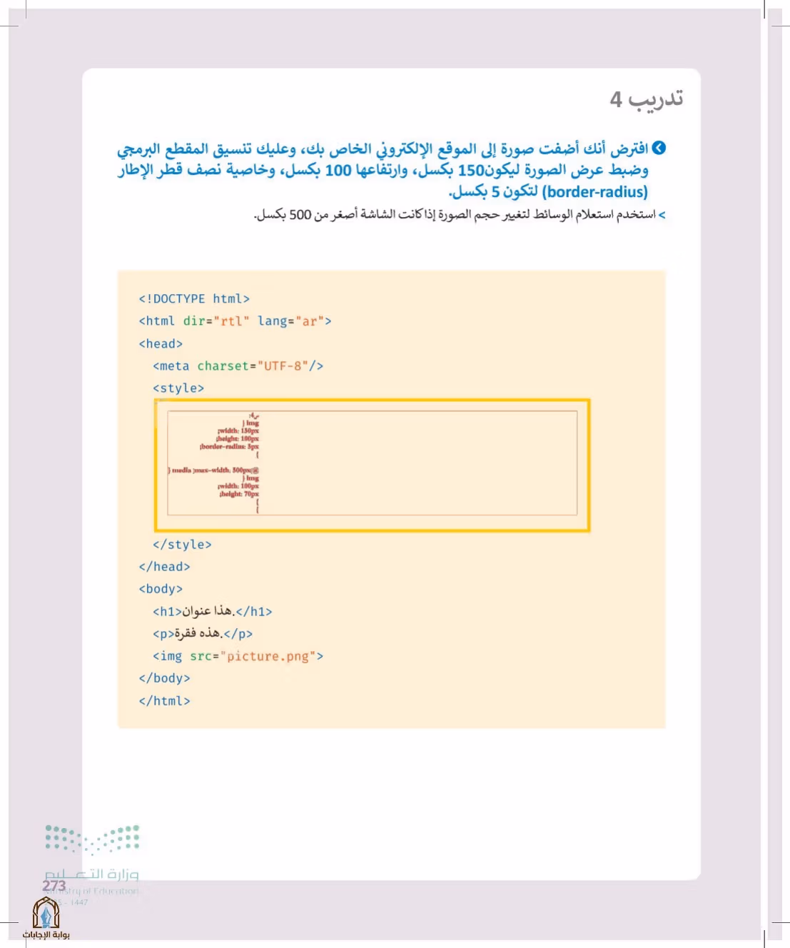 صفحة 273