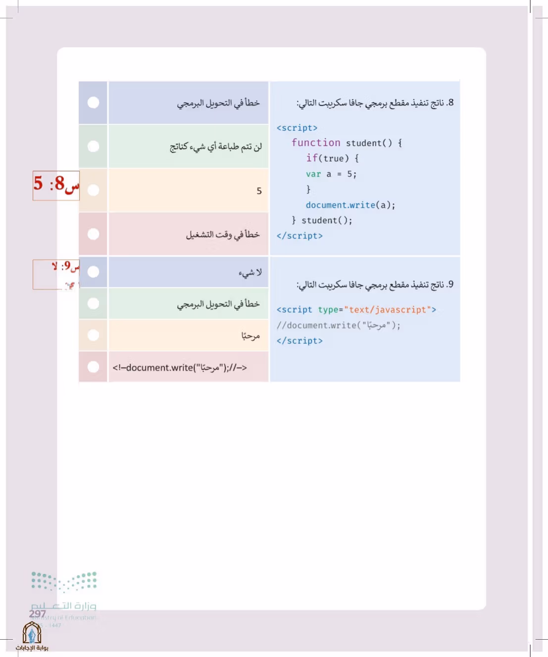 صفحة 297