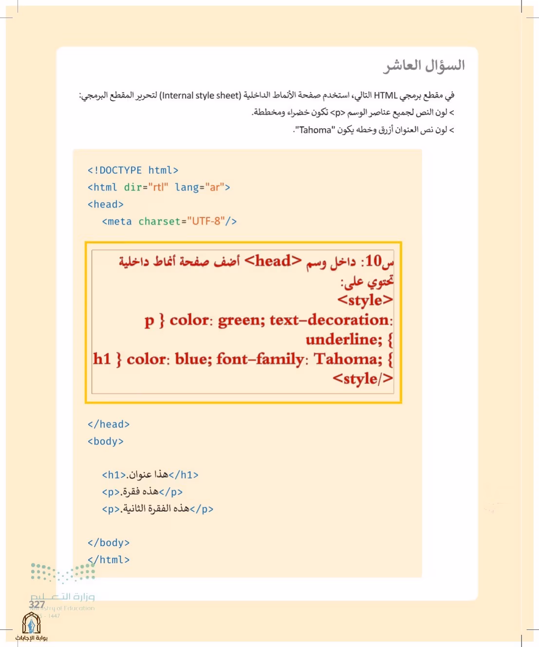 صفحة 327