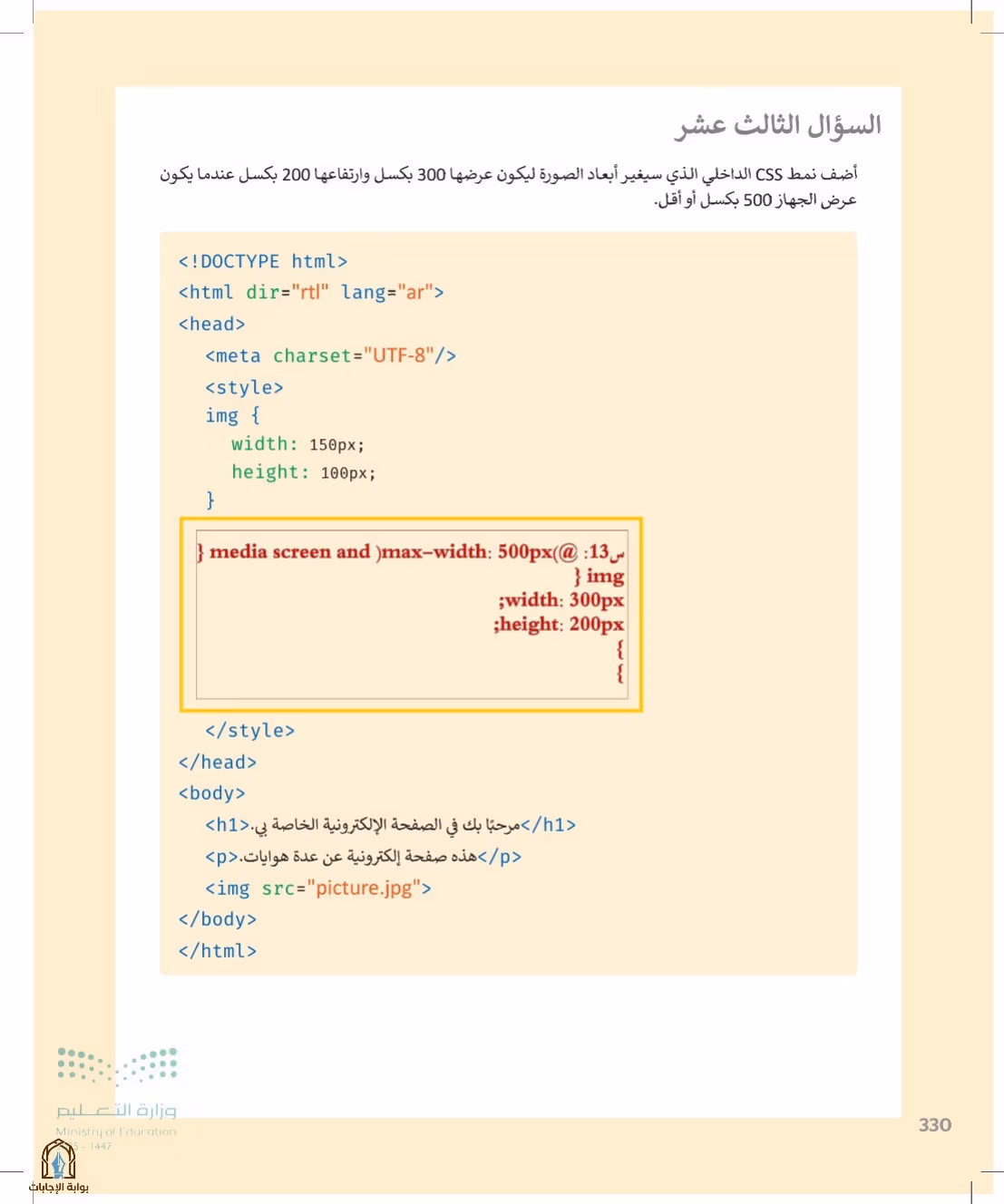 صفحة 330