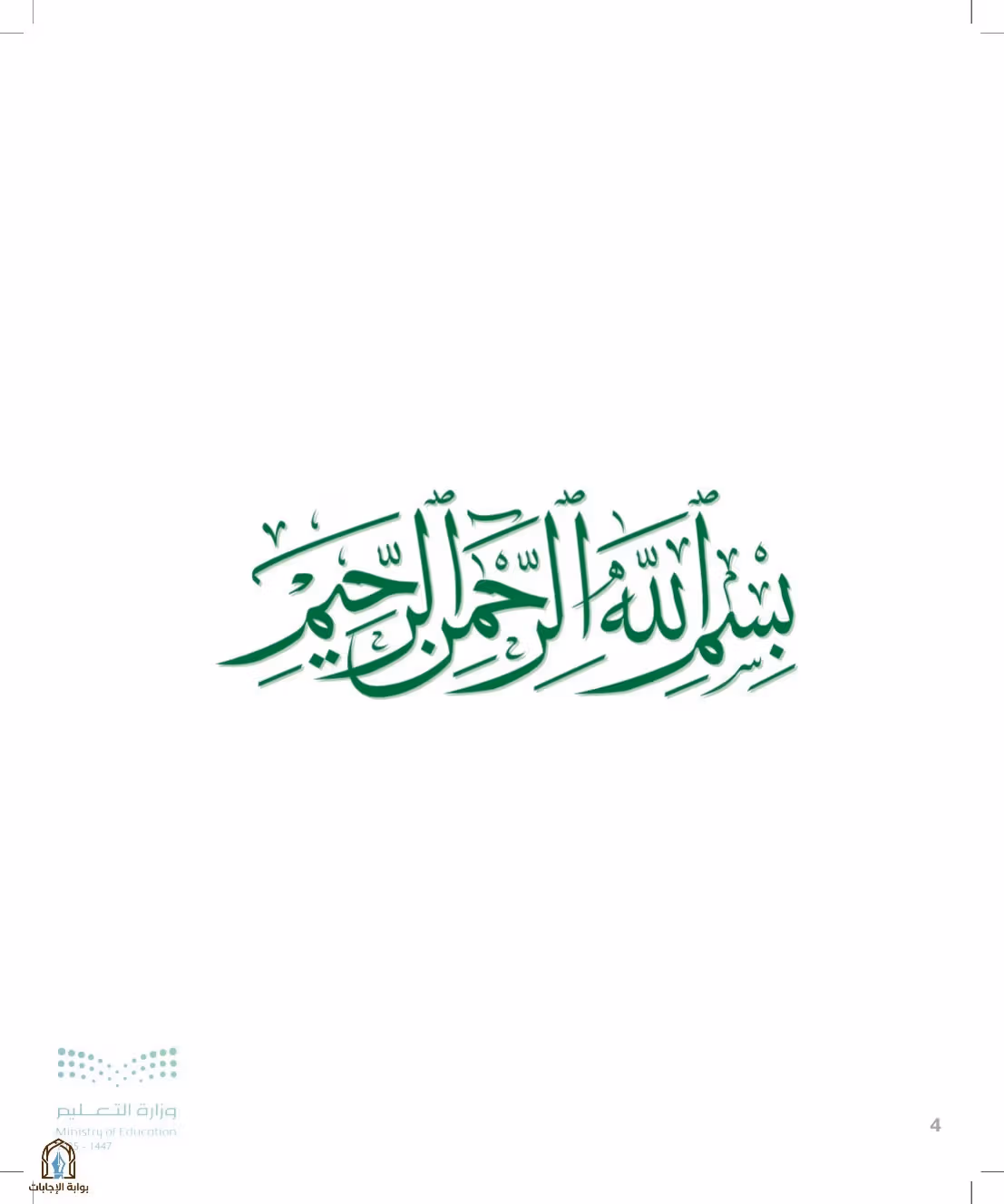 صفحة 4