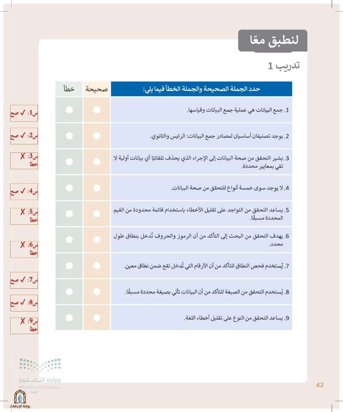 صفحة 42