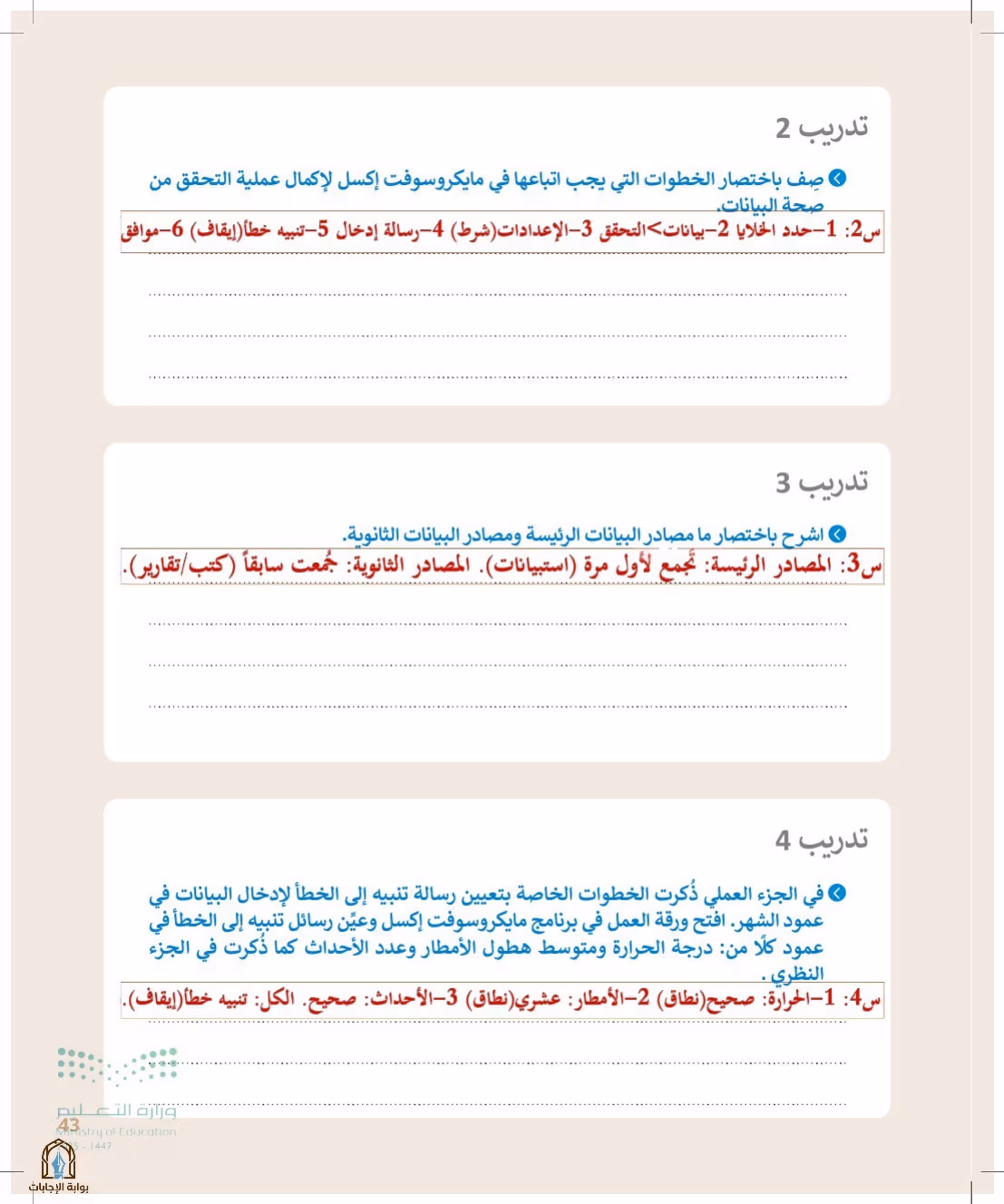 صفحة 43