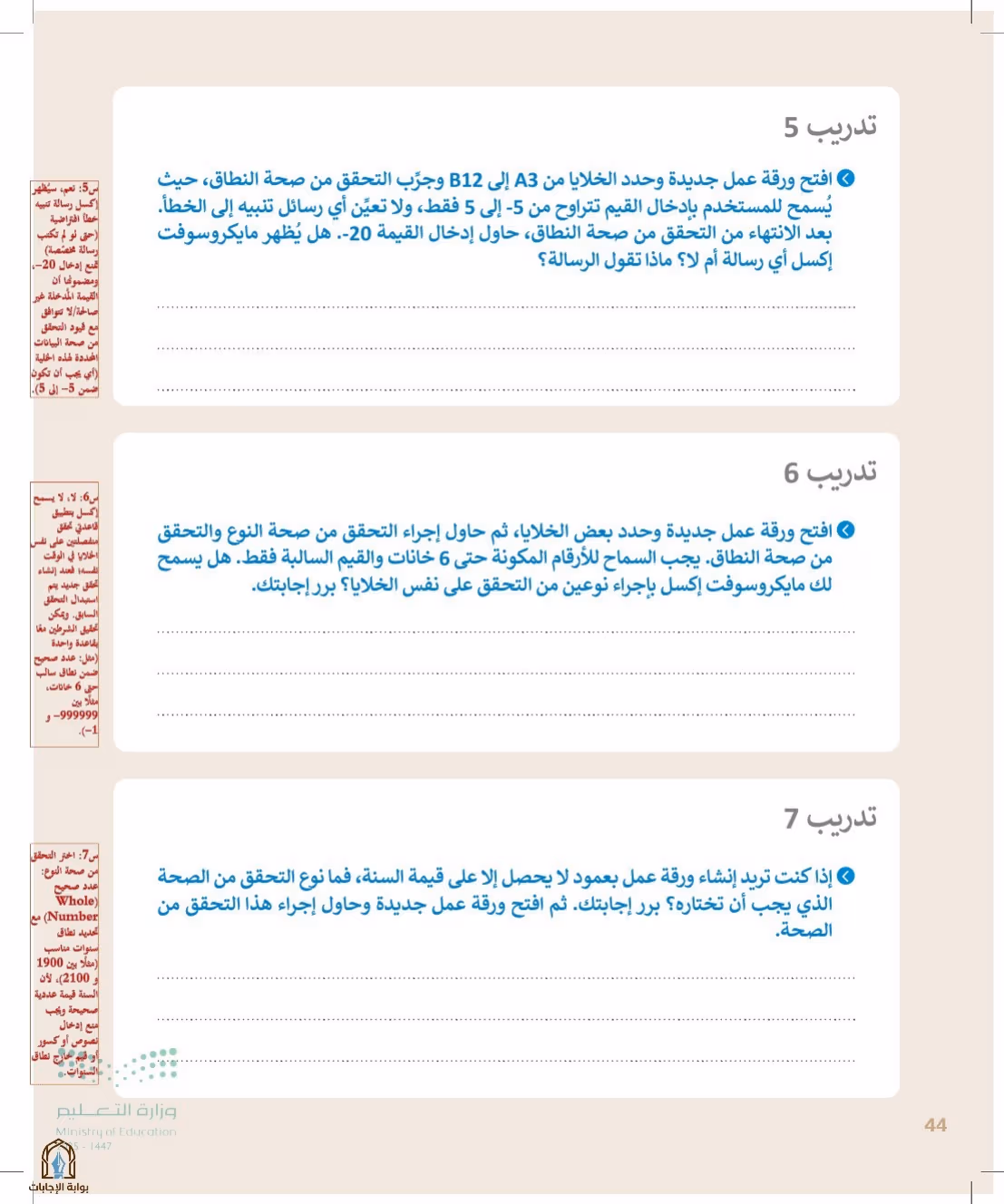 صفحة 44