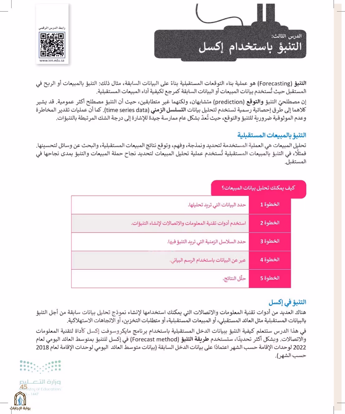 صفحة 45