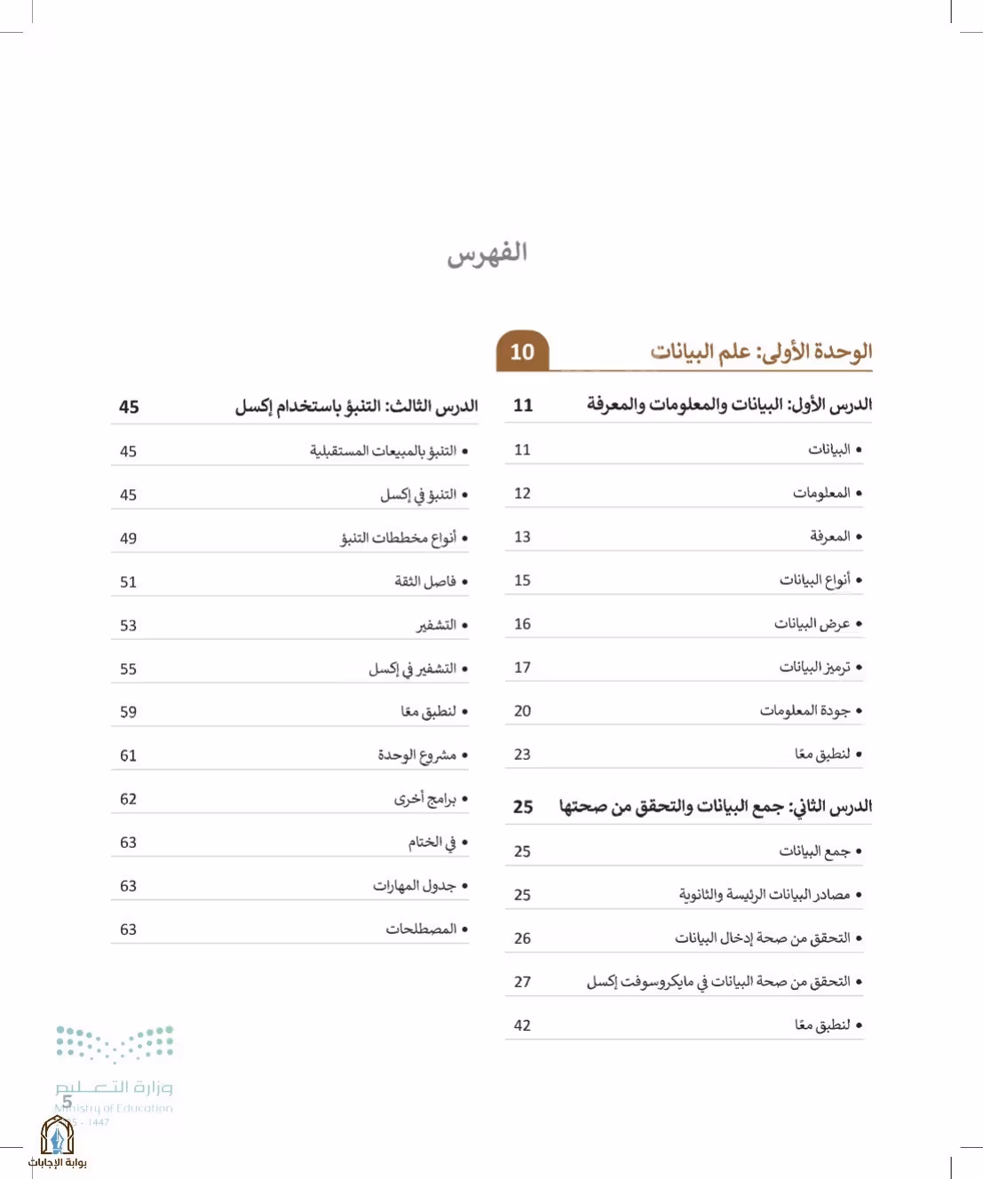 صفحة 5