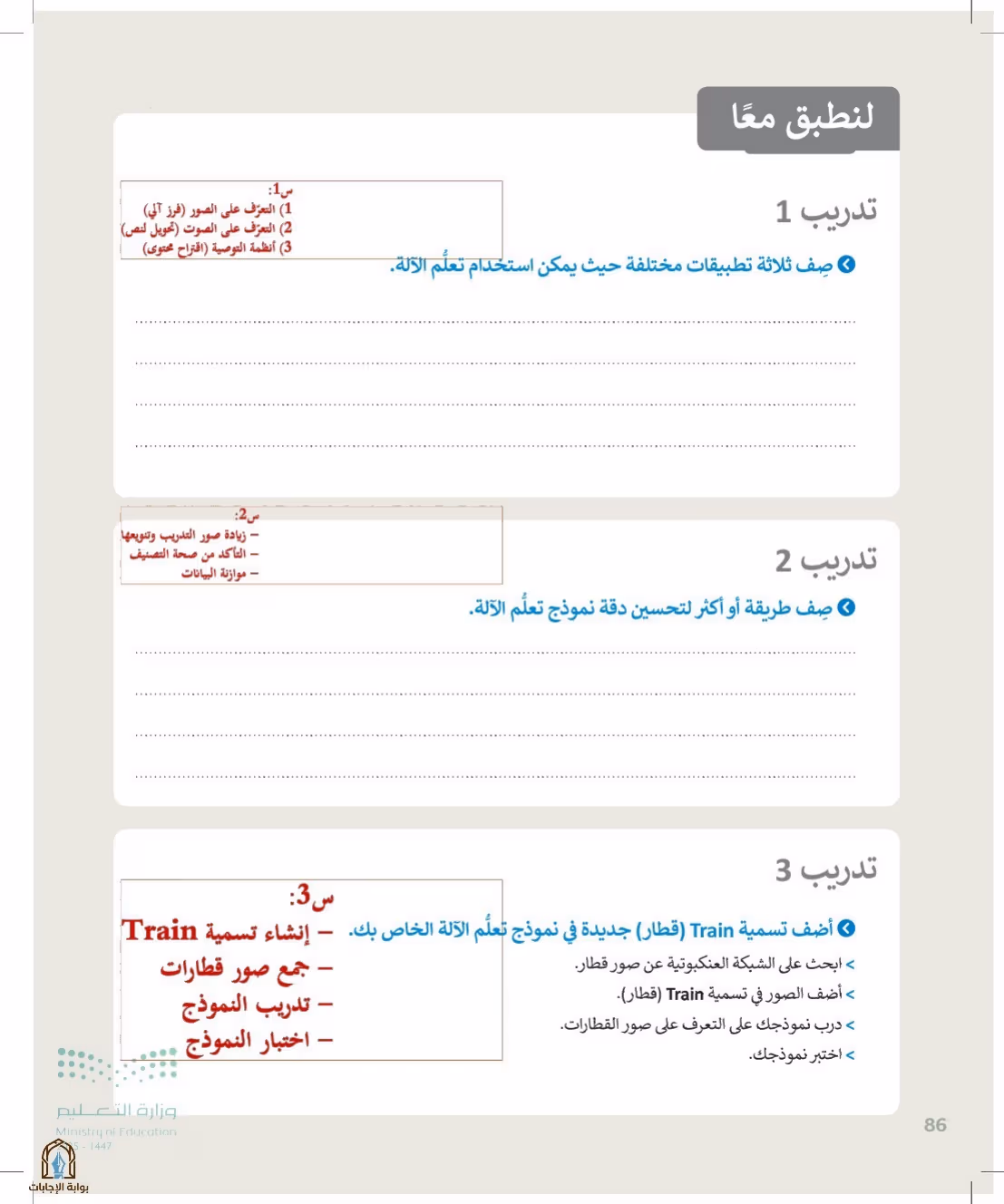 صفحة 86