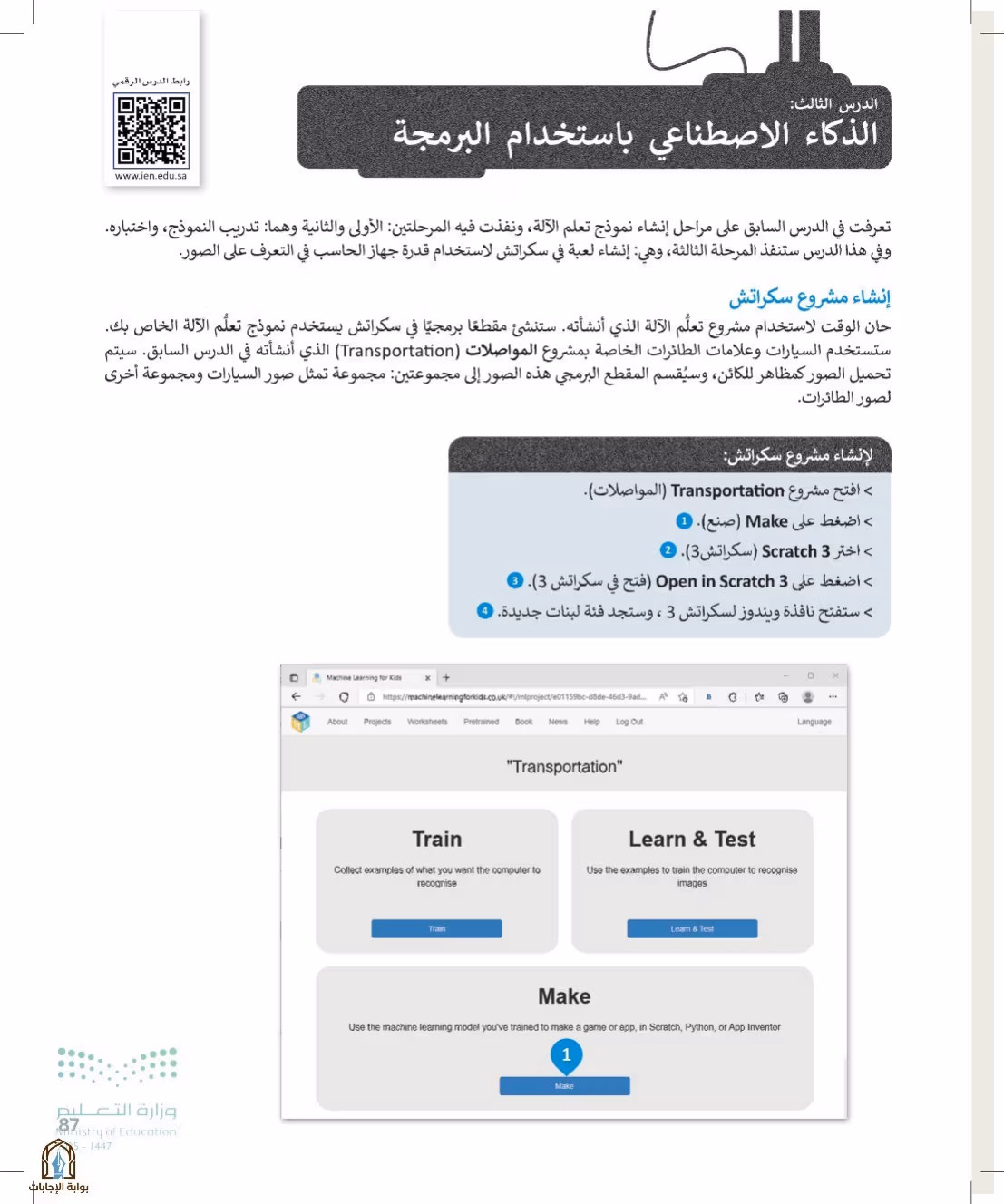 صفحة 87