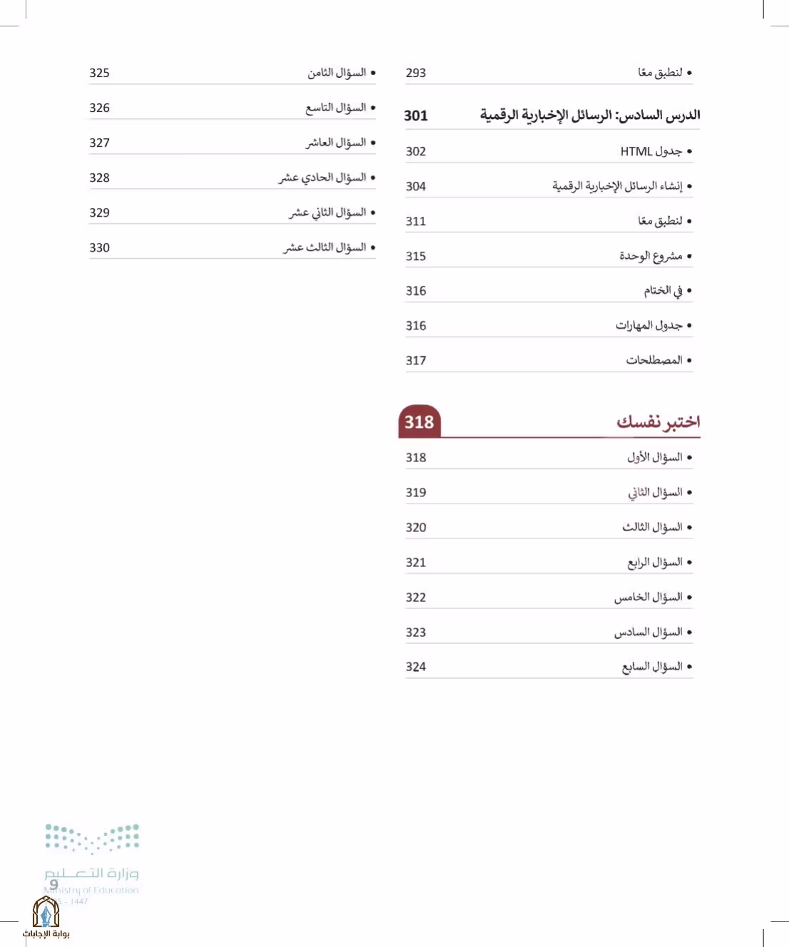 صفحة 9