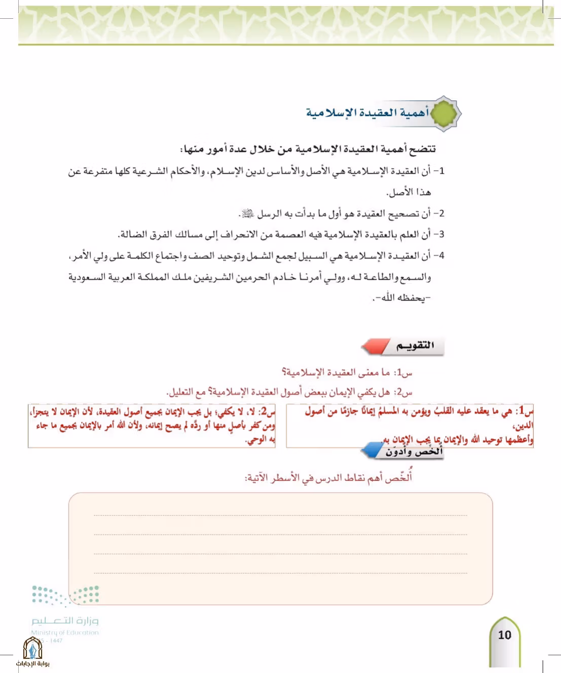 صفحة 10