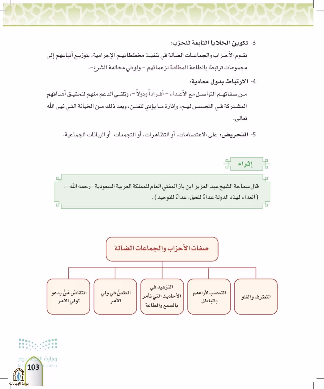 صفحة 103