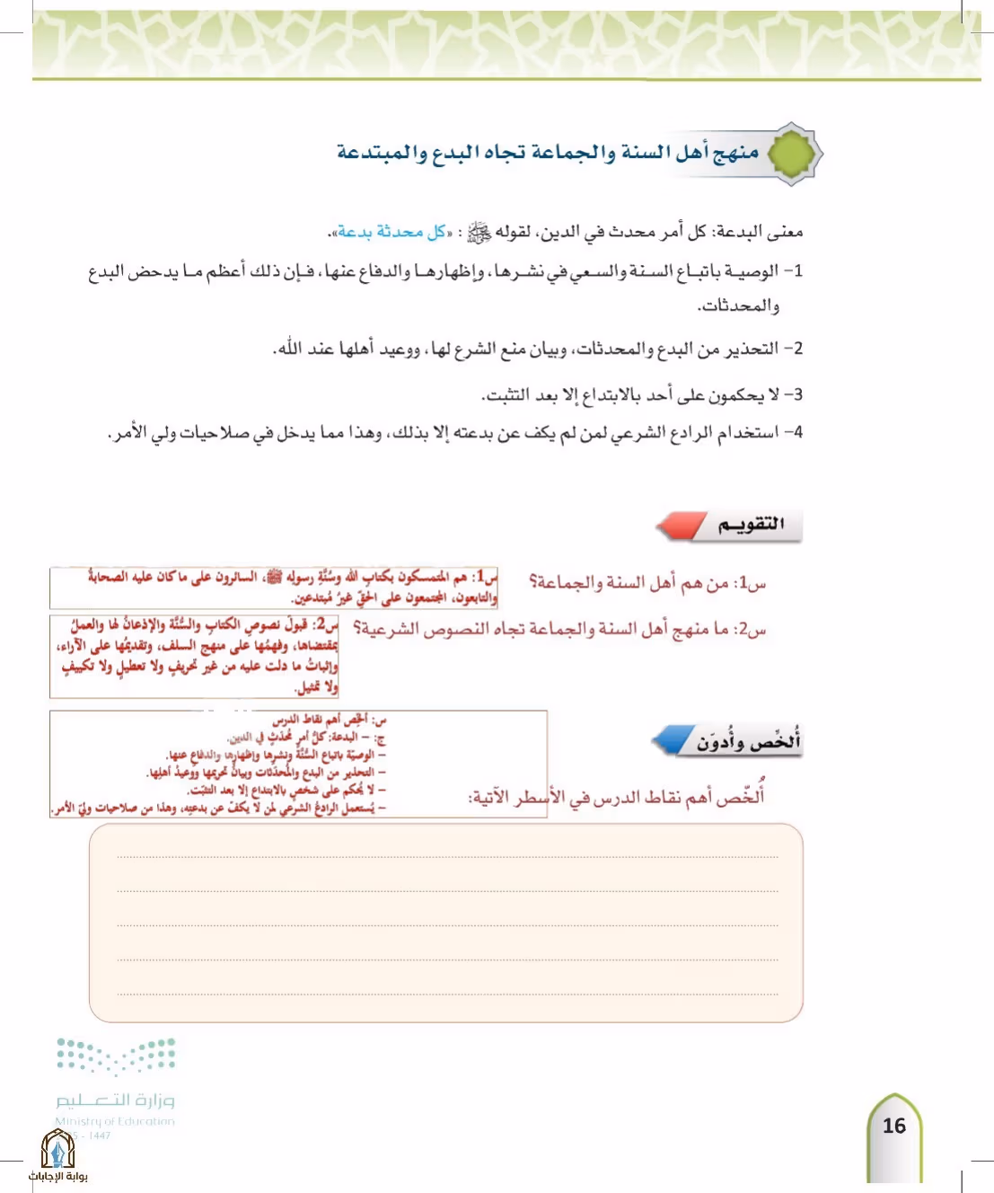 صفحة 16