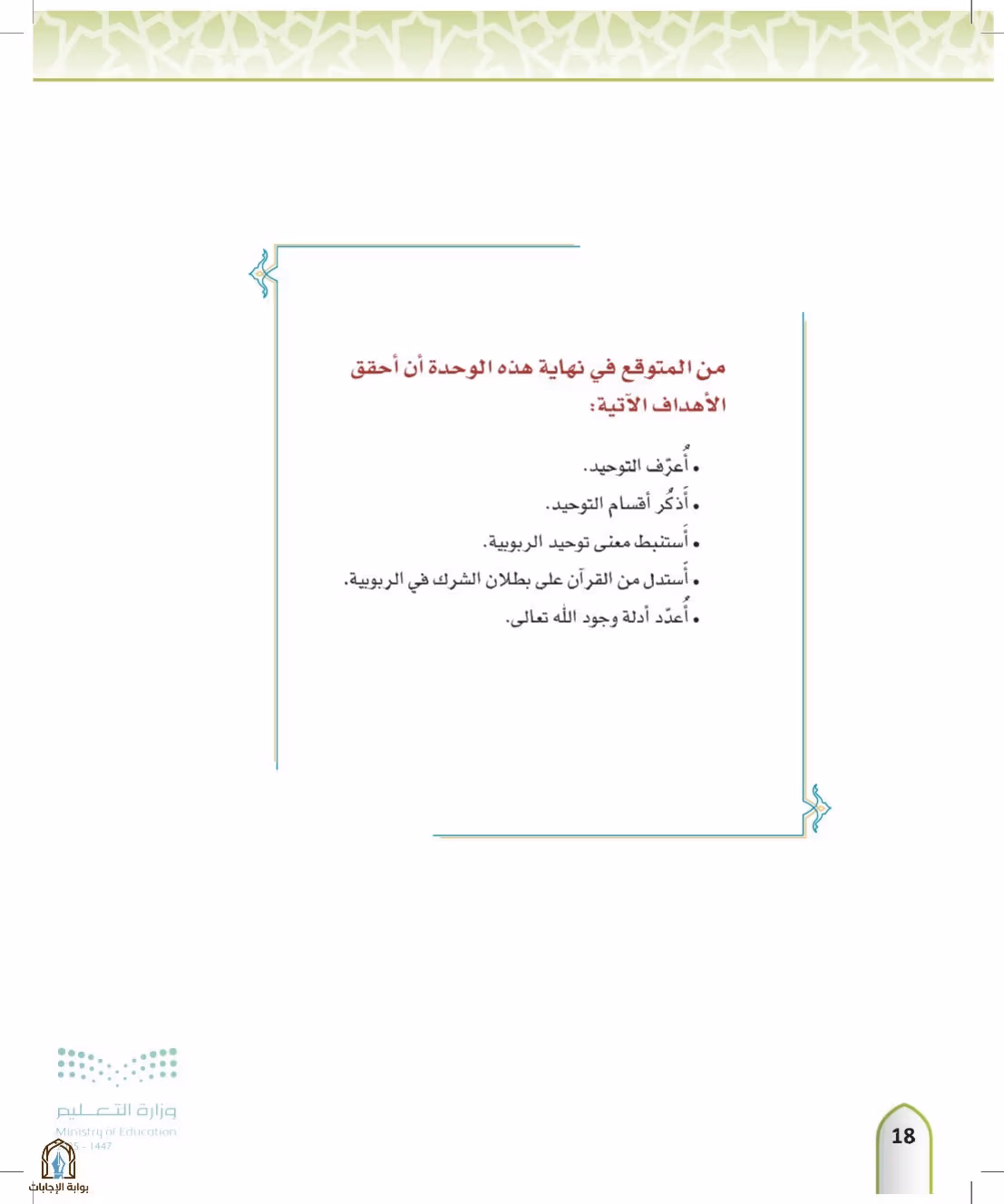 صفحة 18
