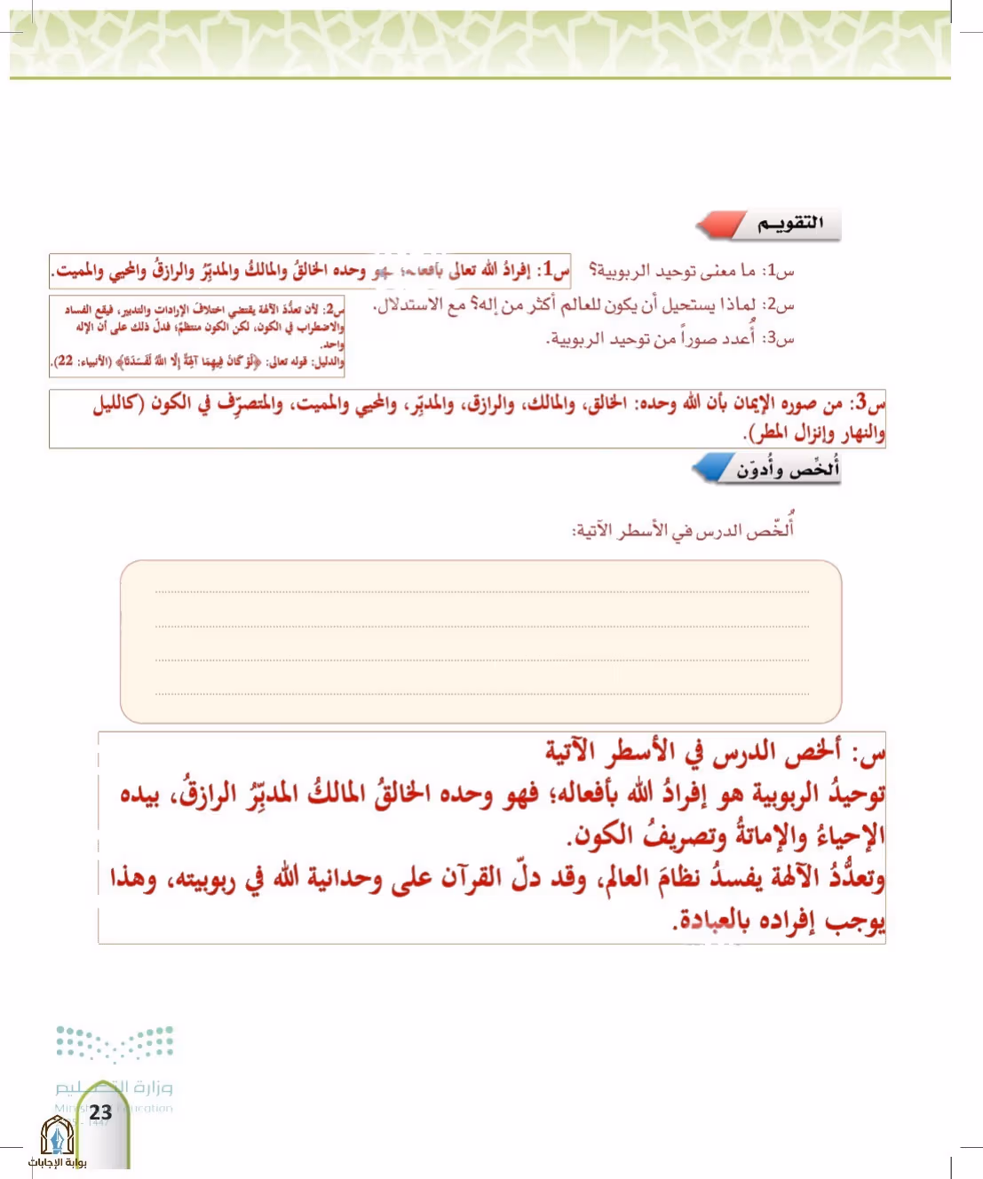صفحة 23