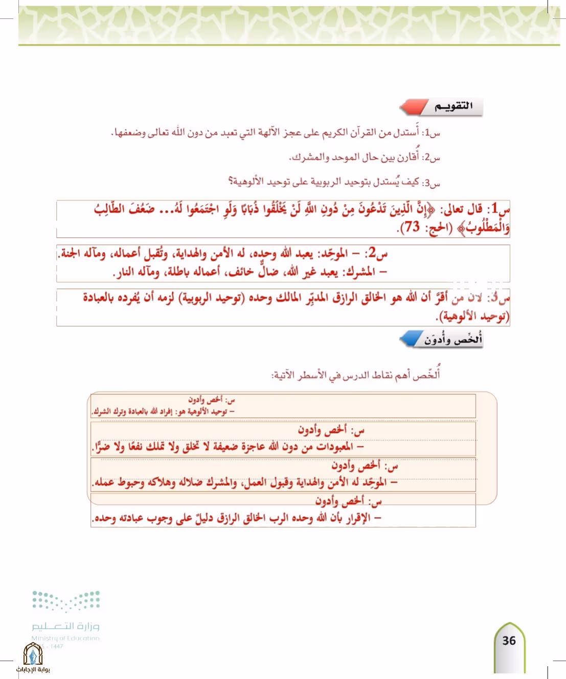 صفحة 36