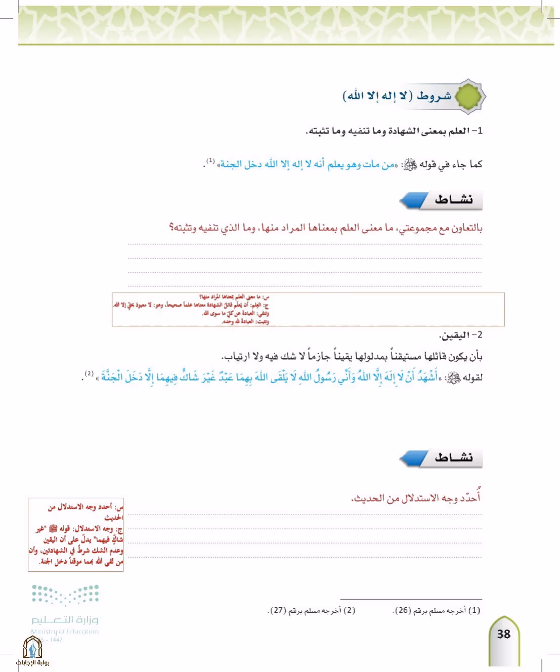 صفحة 38
