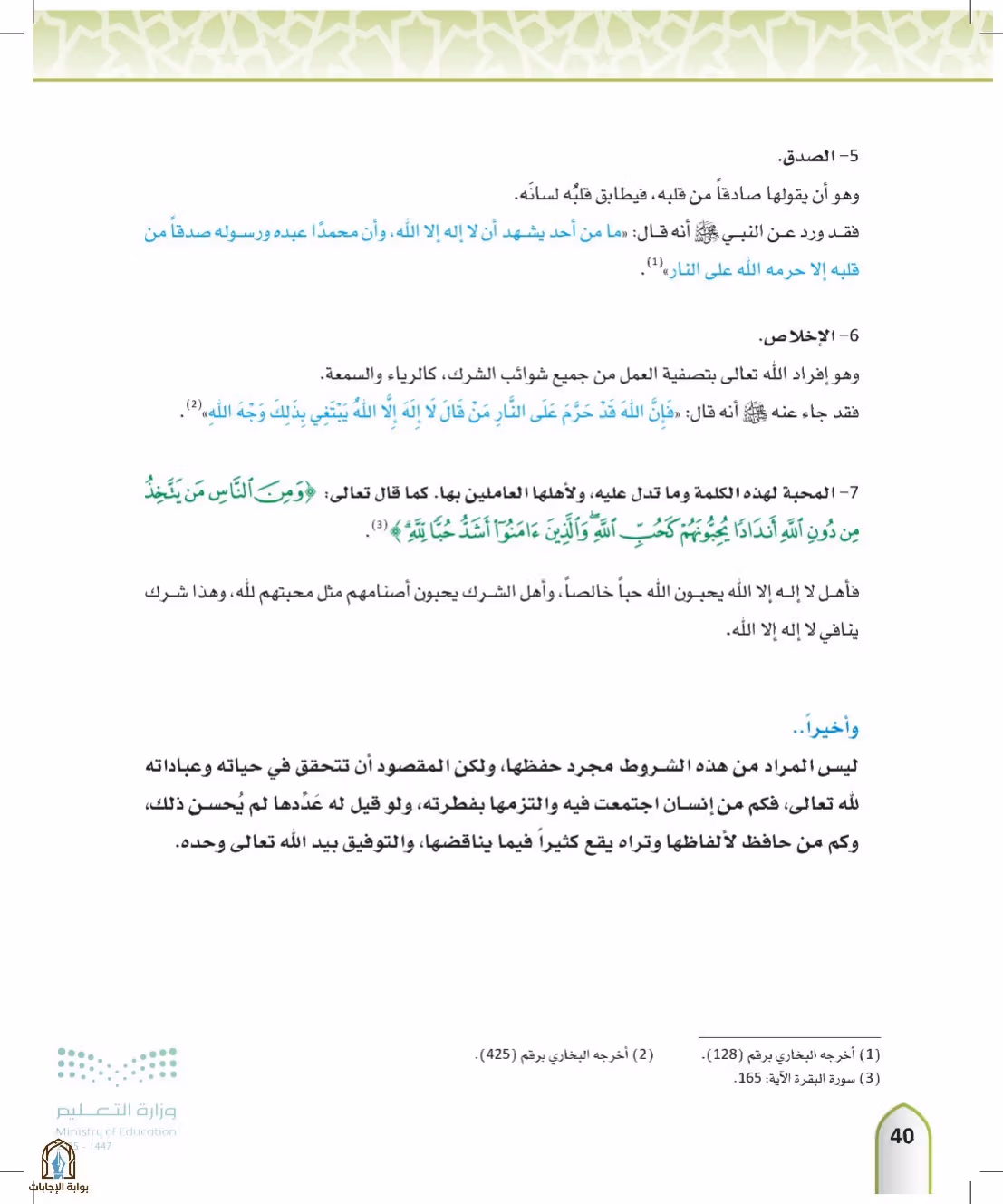 صفحة 40