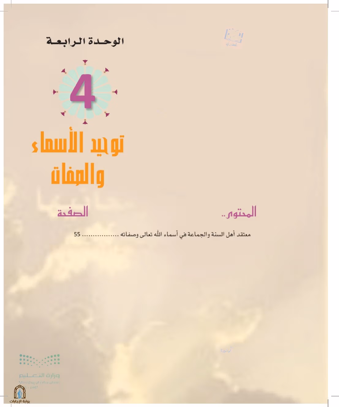 صفحة 53