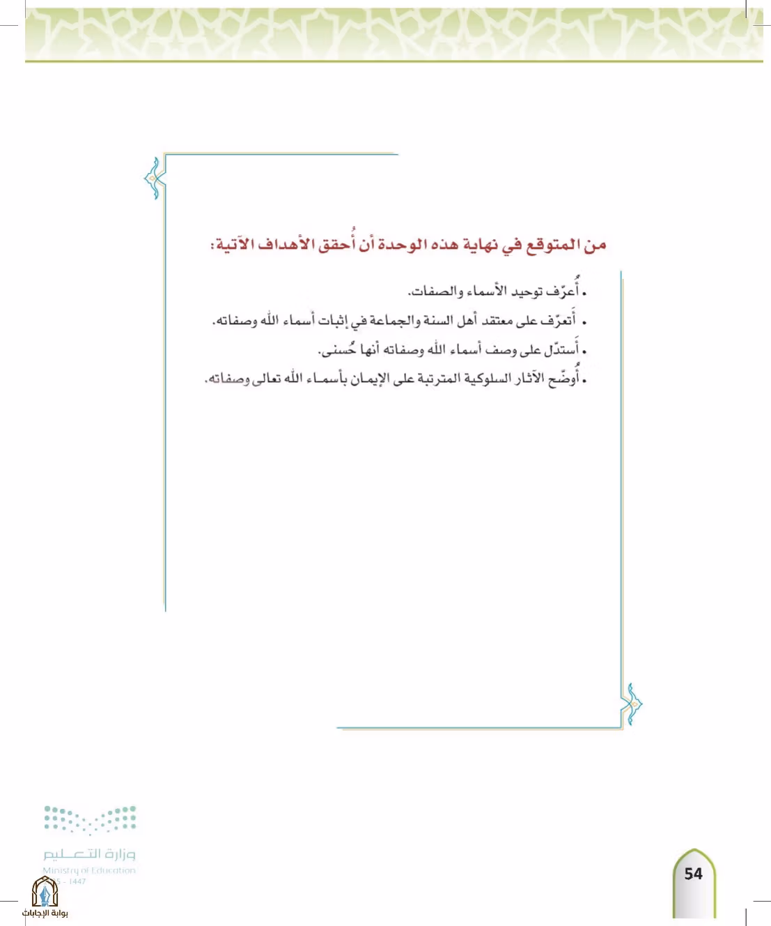 صفحة 54