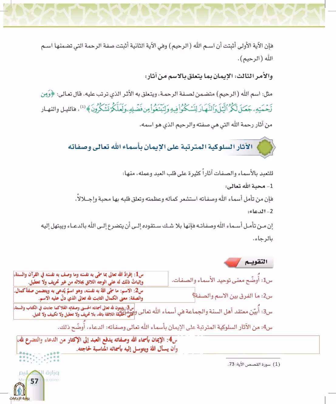 صفحة 57