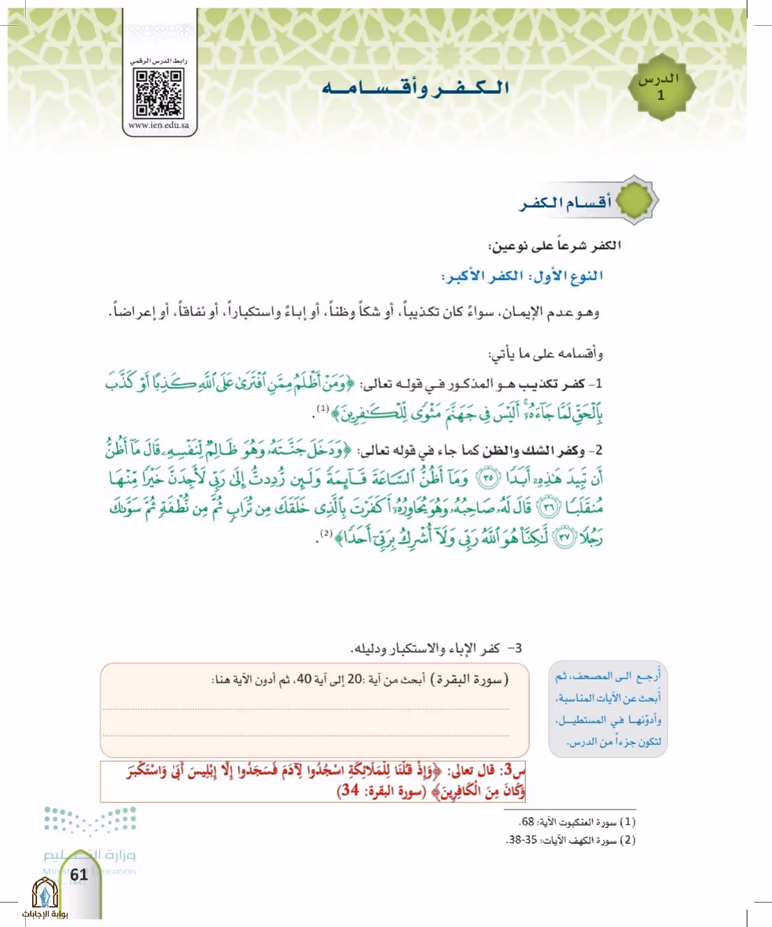 صفحة 61