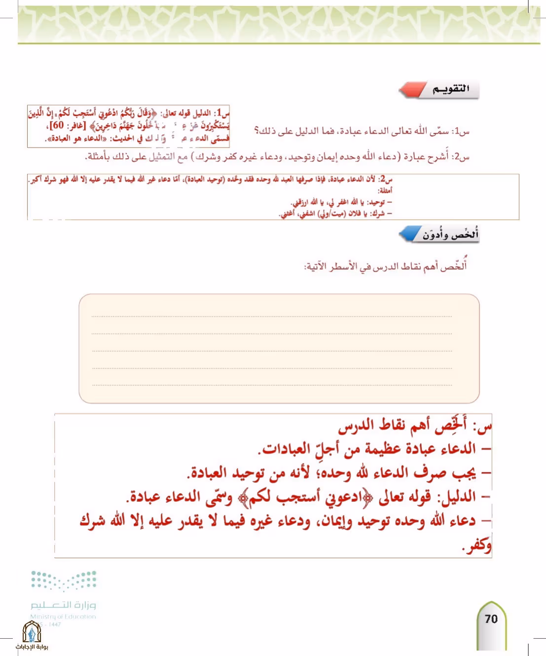 صفحة 70