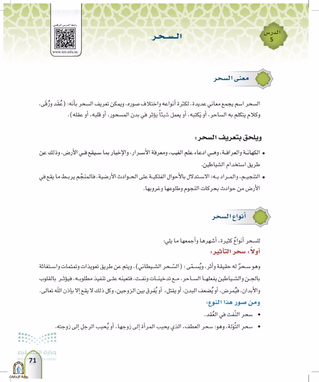 صفحة 71