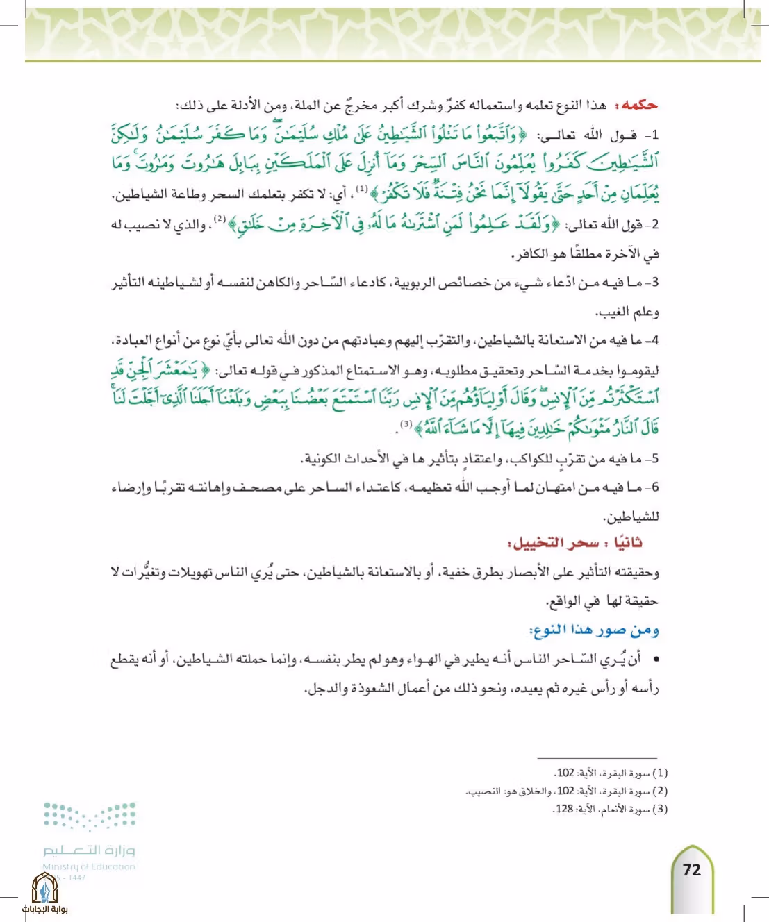 صفحة 72
