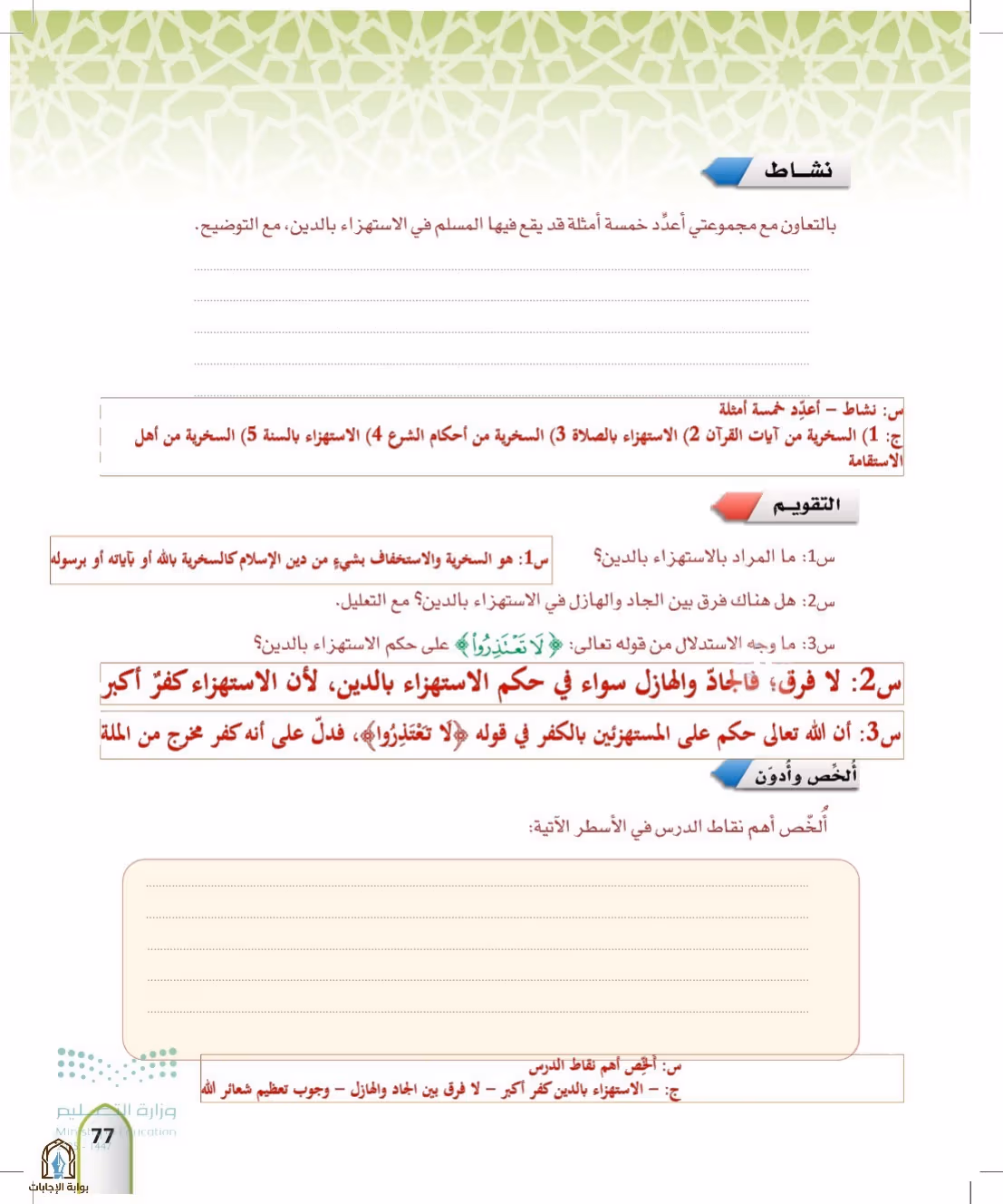 صفحة 77