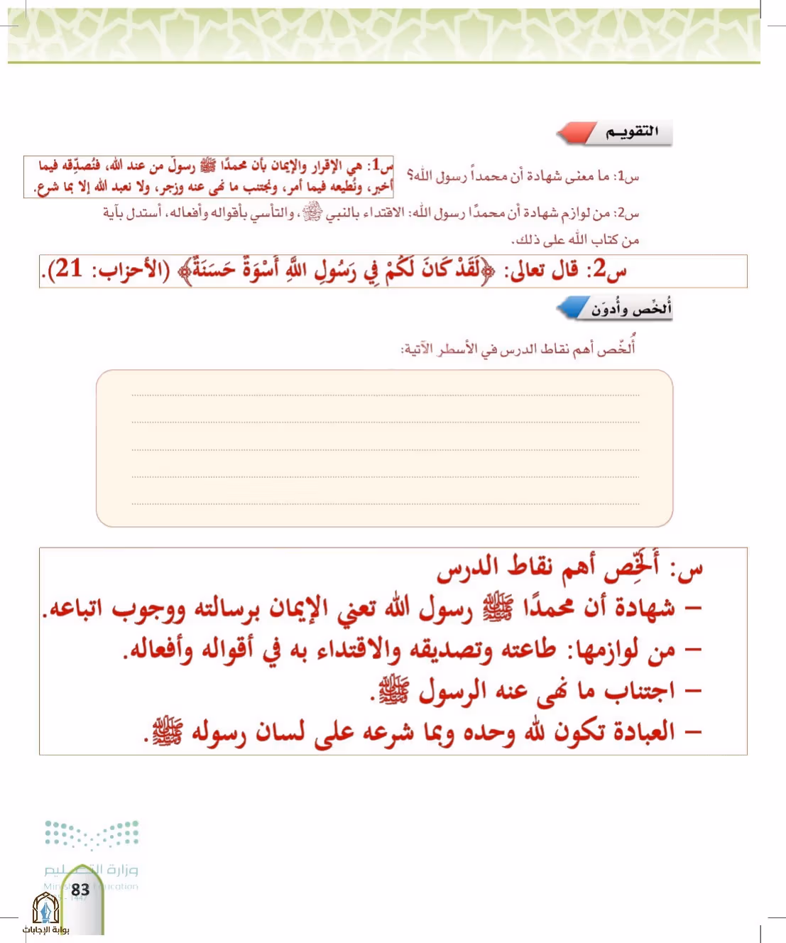 صفحة 83