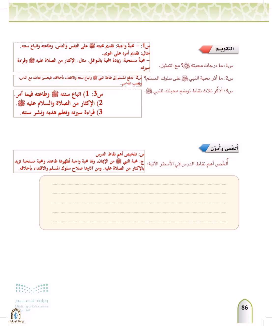 صفحة 86