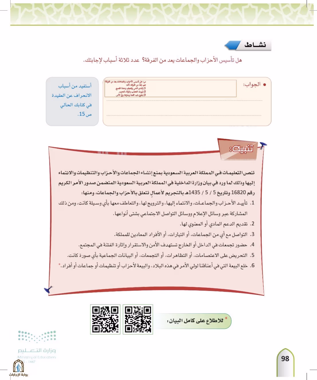 صفحة 98