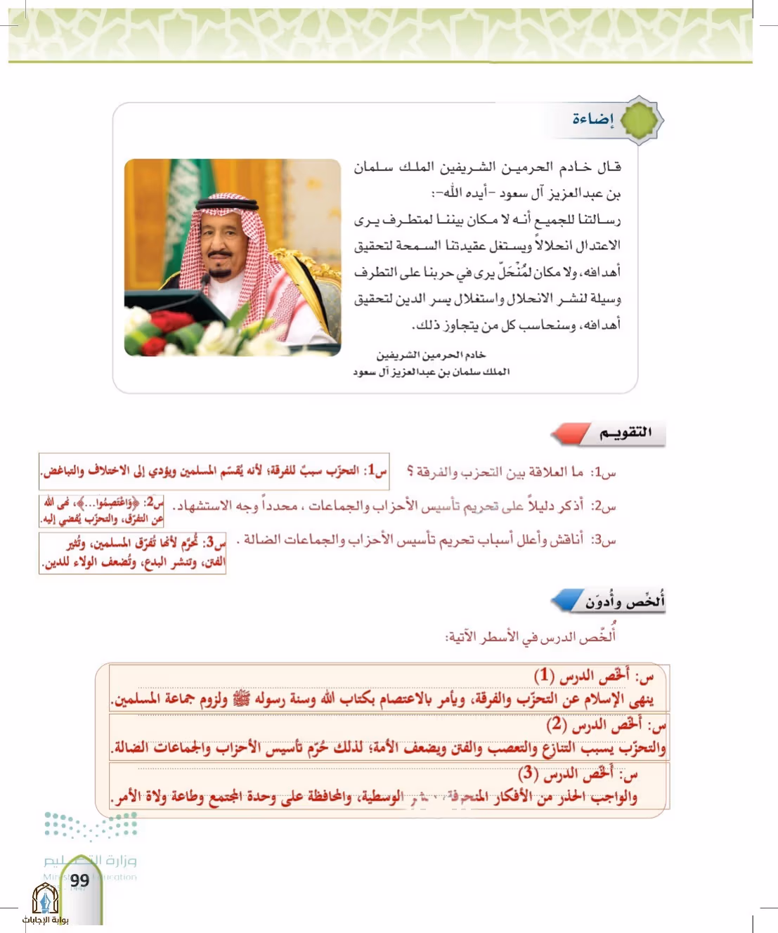صفحة 99