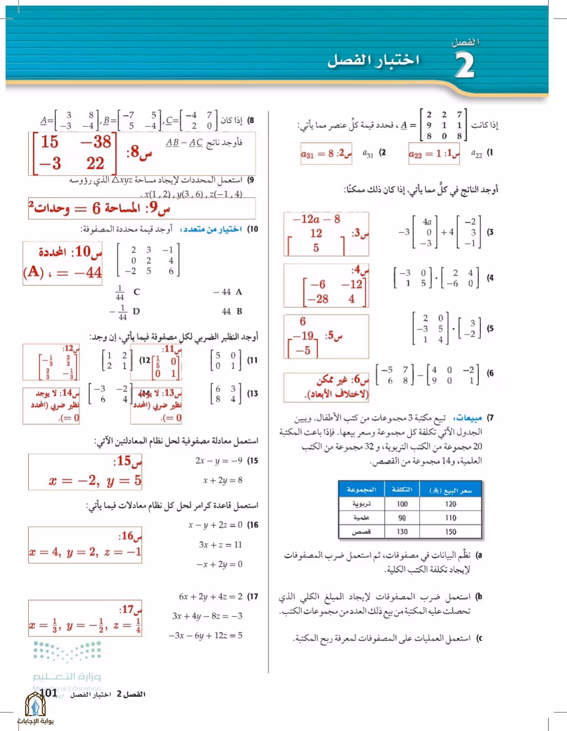 صفحة 101